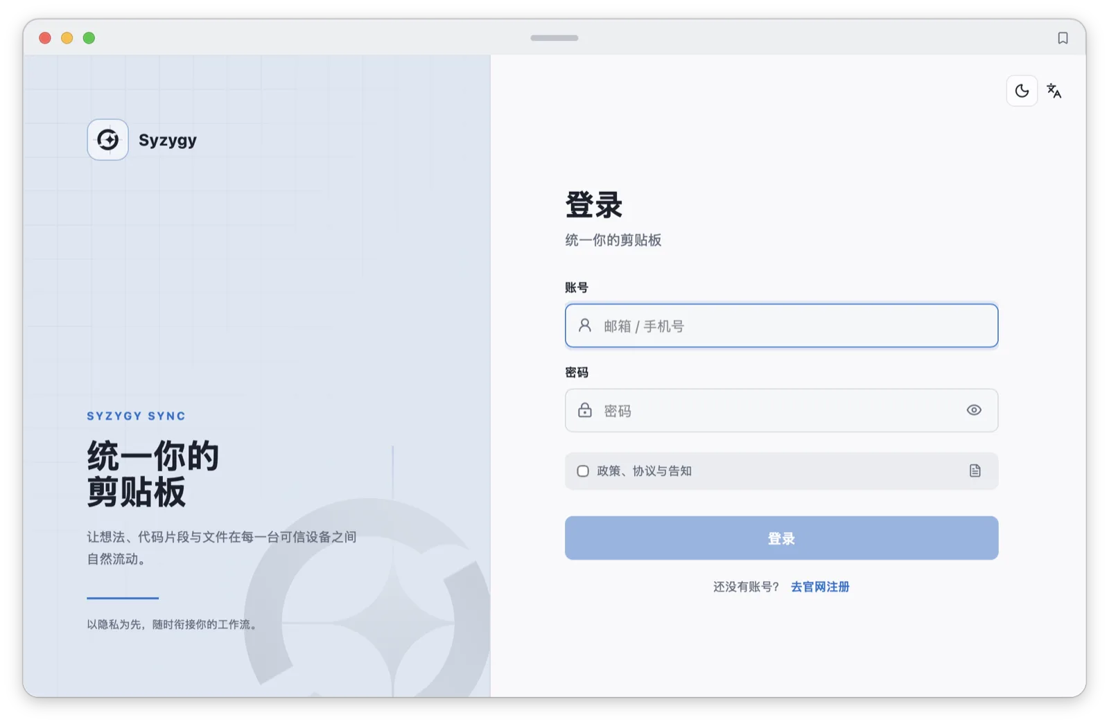 The Syzygy login screen