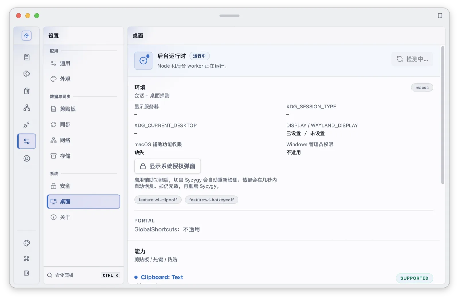 The Desktop Integration section in Settings, with the lock icon for the macOS accessibility permission
